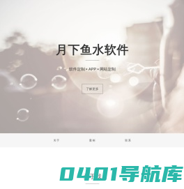 月下鱼水软件 - 北京月下鱼水计算机销售部 北京网站维护 昌平网站维护 昌平软件定制 昌平软件开发