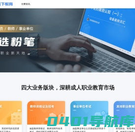 粉笔天下教育