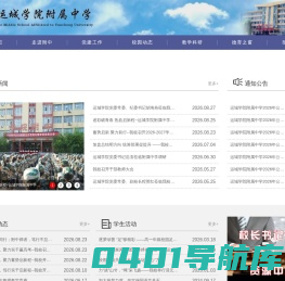 运城学院附属中学