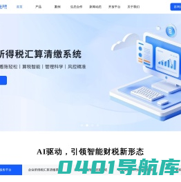 税安科技丨数字化税务风险管理专家