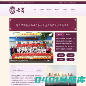 东莞市女企业家商会