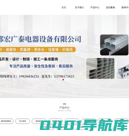 成都宏广泰电器设备有限公司