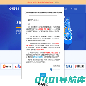 万界数据-人工智能基础设施服务商