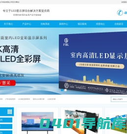 LED显示屏-深圳市菲博利电子科技有限公司