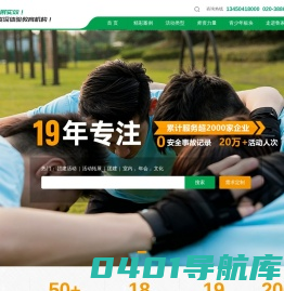 16年专注户外拓展训练|主题趣味素质培训|青少年研学游学