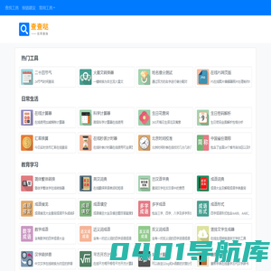 查查哒 - 实用在线工具查询网站