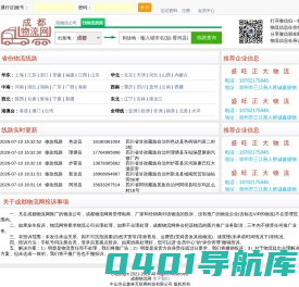 成都物流网--提供 更新 更全 更准 的物流信息，直接导航到物流