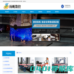 山东数控焊接设备_自动焊接_焊接专机-泰安扬帆数控科技有限公司