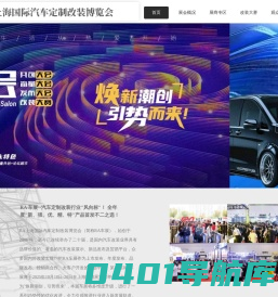 RA上海国际汽车定制改装博览会