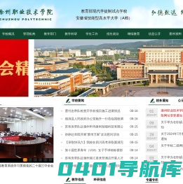 滁州职业技术学院