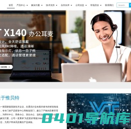 惟贝特 | 全球专业话务耳麦供应商