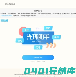 闪电龟官网_闪电龟官方app下载_海量游戏打开即玩