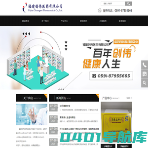 福建创伟医药有限公司