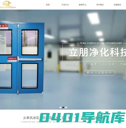 无尘净化车间-无尘净化装修-无锡车间施工-无尘车间安装-无锡立朋净化科技有限公司