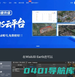 图新地球·网页端 Wish3D·Earth-倾斜摄影三维模型轻量化展示-实景三维模型浏览器