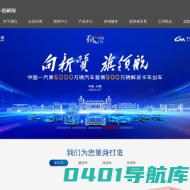 一汽解放