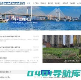 武汉新江城环境事务咨询有限责任公司