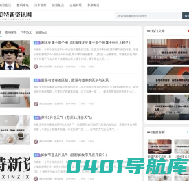 美特欣资讯网 - 专业资讯分享网站！