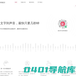 凤凰配音-文字转语音合成软件_免费配音软件短视频配音平台