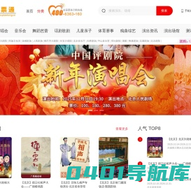 购票通-国家大剧院演出信息,保利剧院,梅兰芳大剧院,京剧订票，演唱会门票--中国购票通网站首页