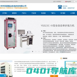 织物强力机,单纱强力机,透气量仪,织物透气性测试仪,纤维细度分析仪,缕纱测长仪,全自动单纱强力机,喷丝板检测仪,纺织检测仪器-常州市双固顿达机电科技有限公司官网