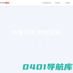 峰极未来科技