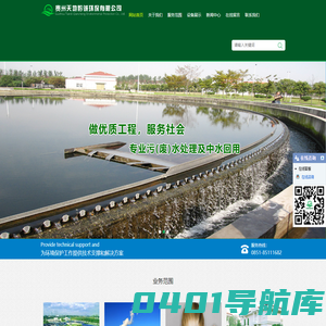 贵州环评公司|贵州水处理就找贵州天地黔诚环保有限公司环境治理客户认可