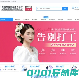 湖南东方高级技工美业学院-职业技能培训平台和职业技能证书考证中心