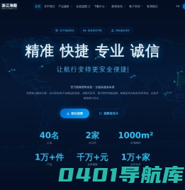 浙江海图