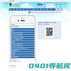 手机版 -  中国空军虚航组织（LKYFLY） -  Powered by Discuz!