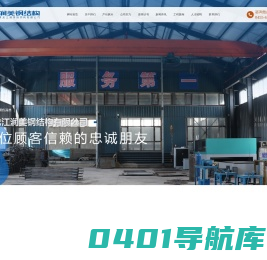 明水县润美建筑安装有限公司,润美建筑,润美钢构,明水钢结构,望奎钢结构,绥化钢结构,黑龙江钢结构