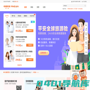 中国平安保险集团提供专业的保险、银行、投资、贷款、理财服务