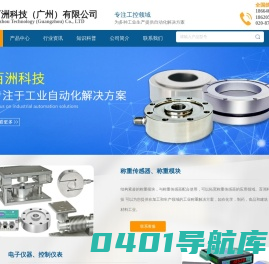 称重传感器-称重仪表-扭矩传感器-位移传感器-百洲科技