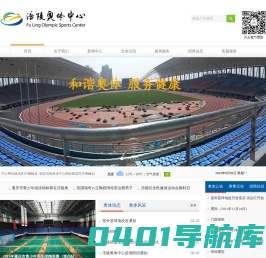 重庆市涪陵区新城区开发（集团）有限公司第一分公司 | 涪陵奥体中心