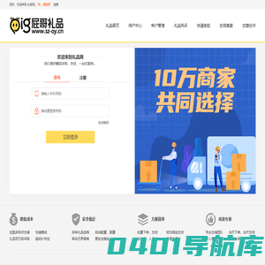 礼品网 -