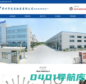 常州市武滚轴承有限公司