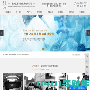 重庆实验室家具_通风柜_实验室设计-重庆优永科技发展有限公司