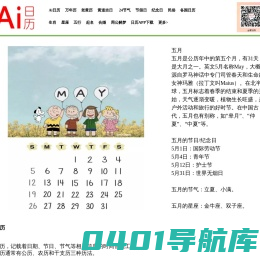 Ai日历 | 万年历-老黄历-黄道吉日
