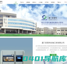 厦门安普利生物工程有限公司