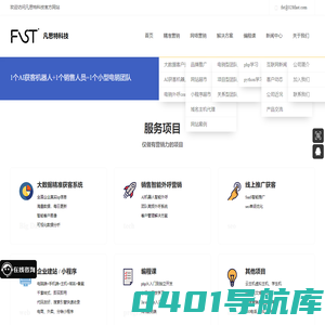 智能一体化SaaS服务_toB企业营销获客_软件开发_企业品牌推广-成都凡思特网络科技有限公司