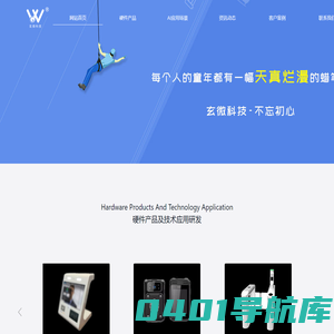 玄微物联_智能硬件_母婴智慧门店【玄微科技硬件产品】