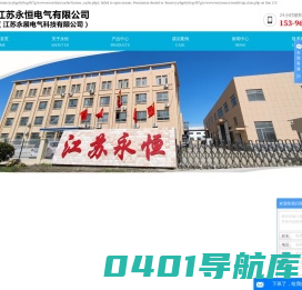 江苏永恒电气有限公司