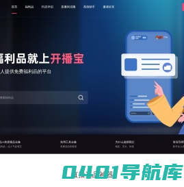 开播宝 - 为广大达人提供免费福利品的平台