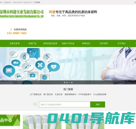 科捷实业农残检测原料食品安全抗原抗体——深圳市科捷实业发展有限公司