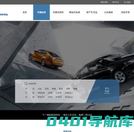 汽车拍卖,二手车拍卖,二手车拍卖网,二手车置换,旧车换新车-【元通拍卖】二手车