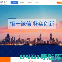 网站首页-生产防爆安全栅-配电器-智能电力测控仪-温湿度传感器-智能电机控制器-智能电量数显仪表-江苏格务电气自动化设备有限公司