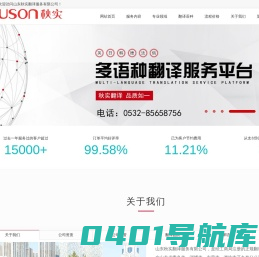 青岛翻译公司_青岛翻译_青岛口译_青岛同声传译_英语翻译_口译价格电话-山东秋实翻译