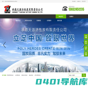 承德天源活性炭有限责任公司