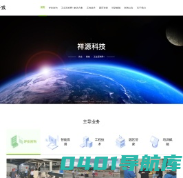 安全评价_工业物联网_工程技术_园区安全管家_安全生产标准化_安徽祥源科技股份有限公司