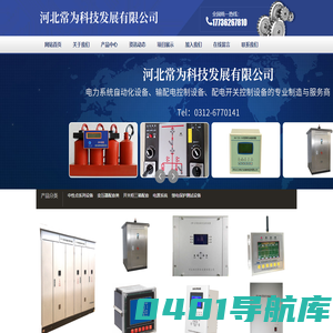 河北常为科技发展有限公司